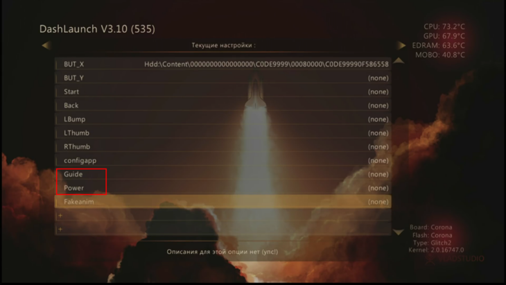 Проделайте для рубрик Guide и Power